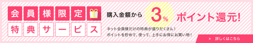 ポイント還元