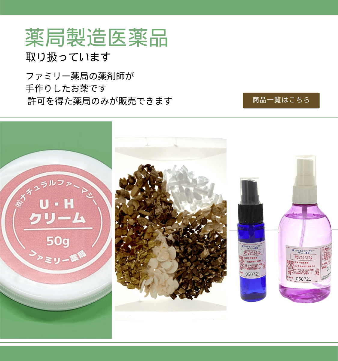 薬局製造販売医薬品取り扱っています