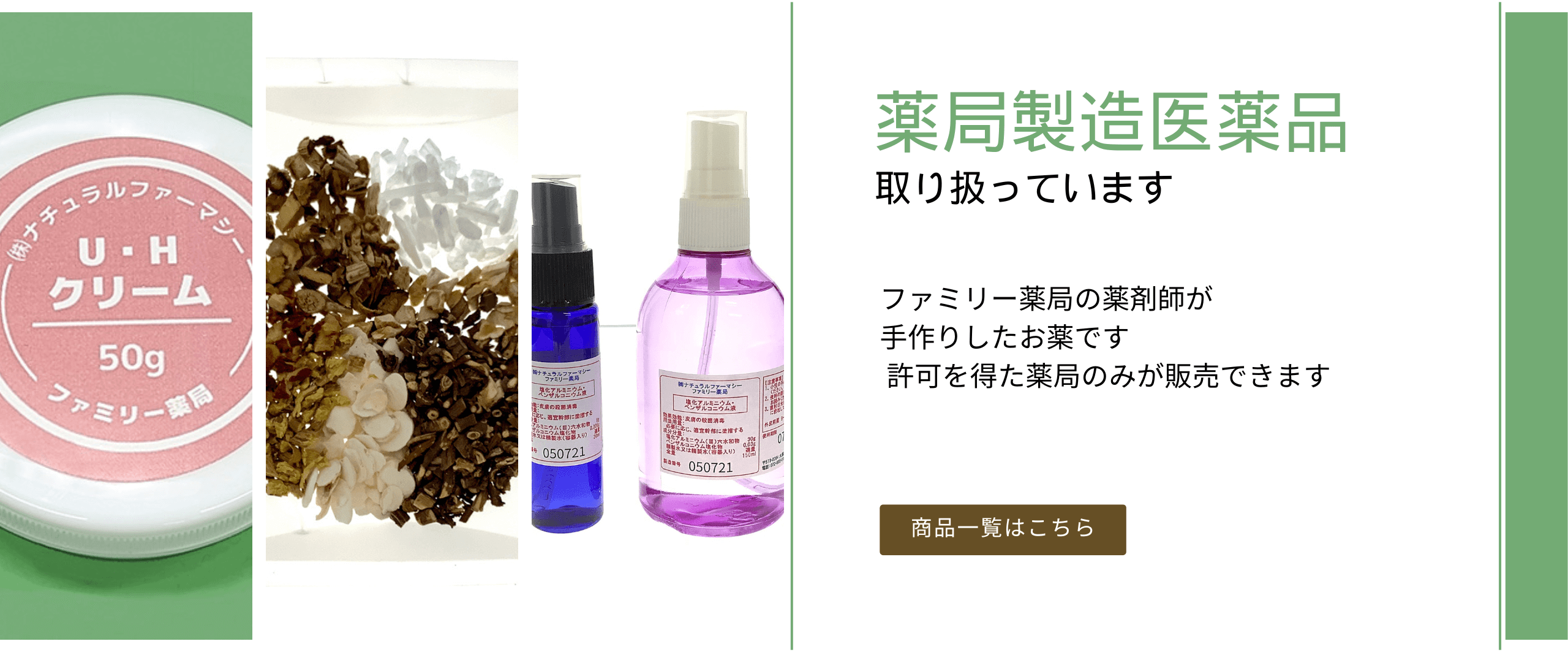 薬局製造販売医薬品取り扱っています